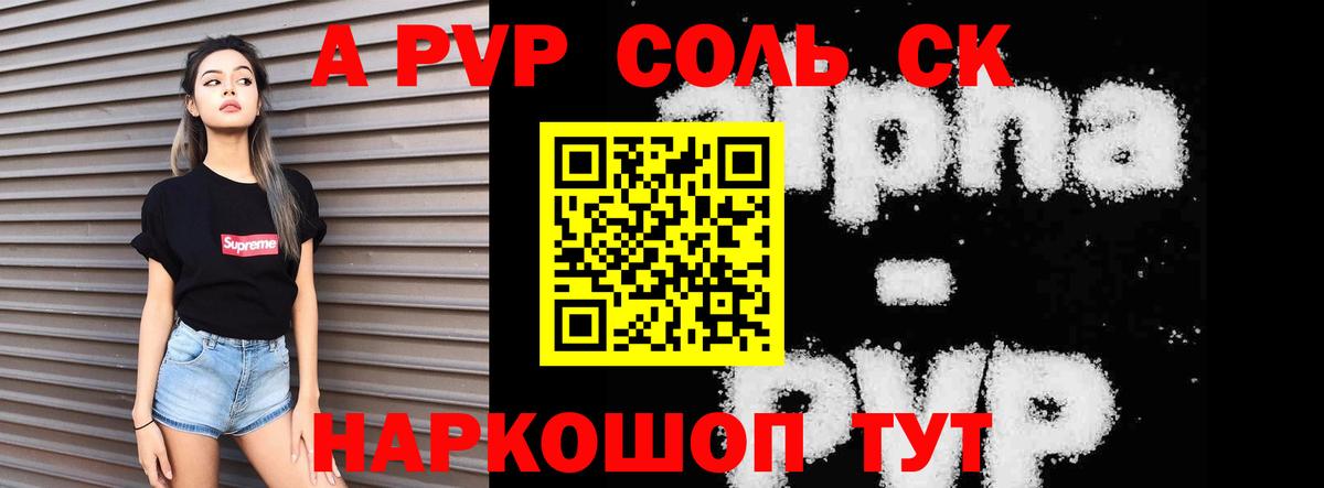 A PVP Соль  А ПВП СК  Саранск  Вход с VPN 