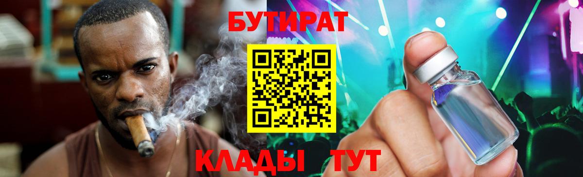 Саранск  Бутират оксибутират  Вход с VPN 