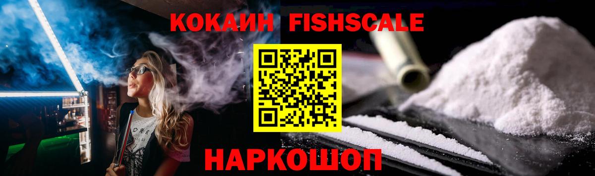Саранск  Cocaine FishScale  КОКАИН  Вход с VPN 