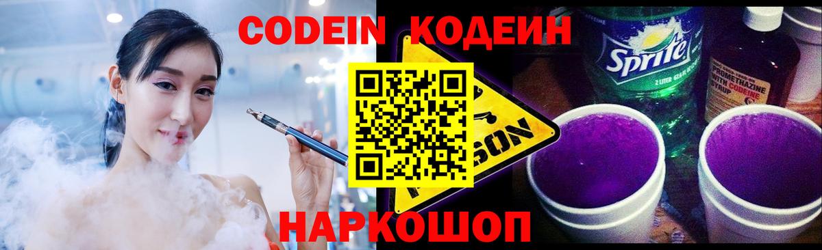 Codein Purple Drank Саранск