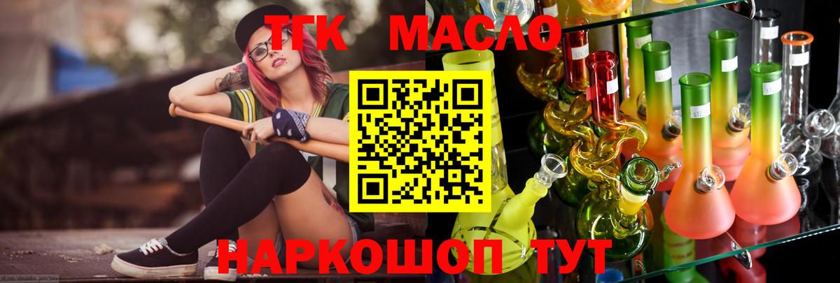 ТГК гашишное масло  Дистиллят ТГК вейп  продажа наркотиков  Вход с VPN  Саранск 